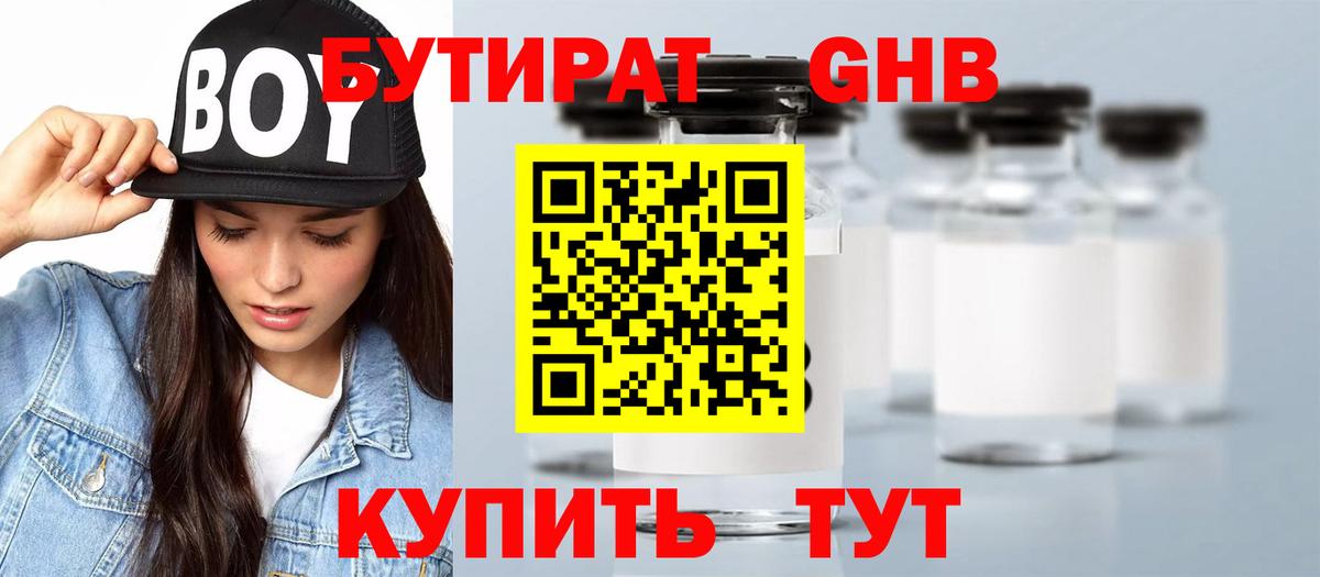 Мценск  Бутират BDO 33%  Вход с VPN 