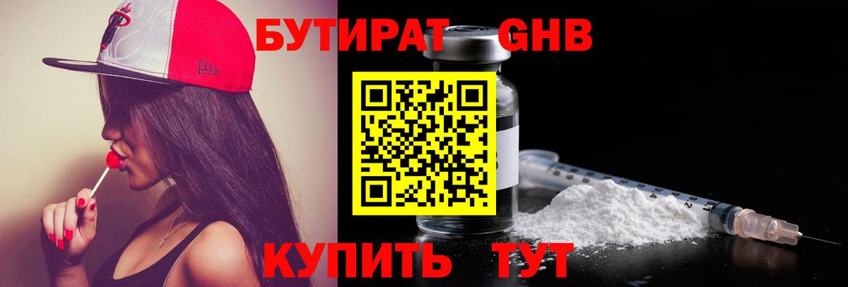 БУТИРАТ буратино Мценск