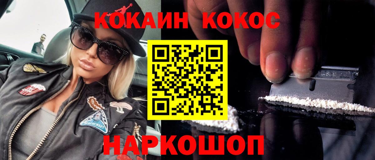 Мценск  КОКАИН Колумбийский  COCAIN Боливия  Вход с VPN 