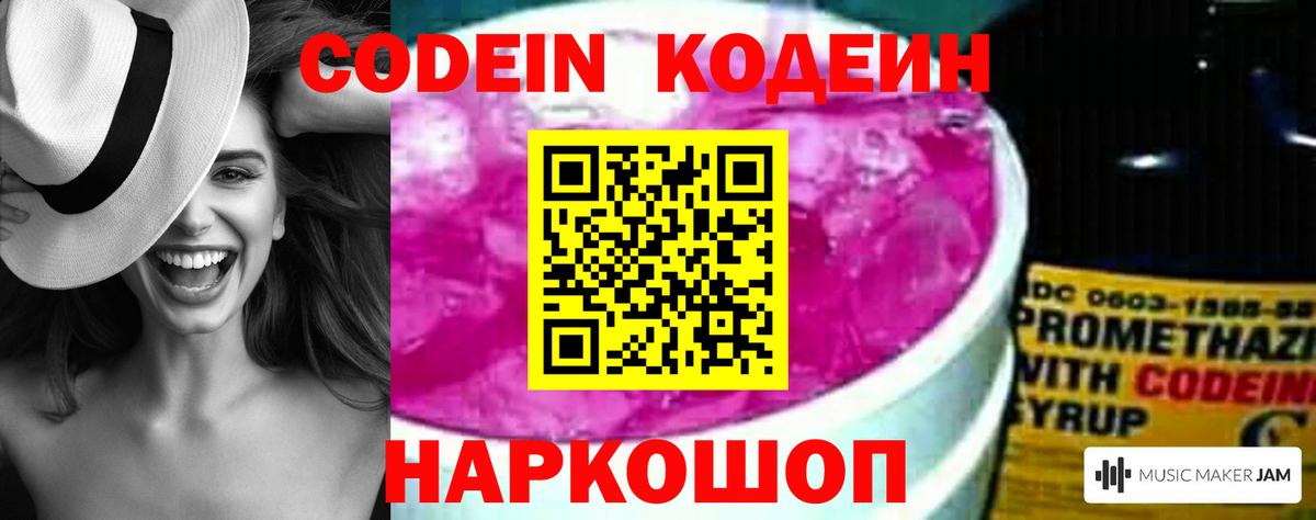 Кодеиновый сироп Lean Purple Drank Мценск