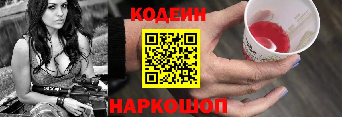 Кодеиновый сироп Lean напиток Lean (лин)  Вход с VPN  Мценск  Codein Purple Drank 