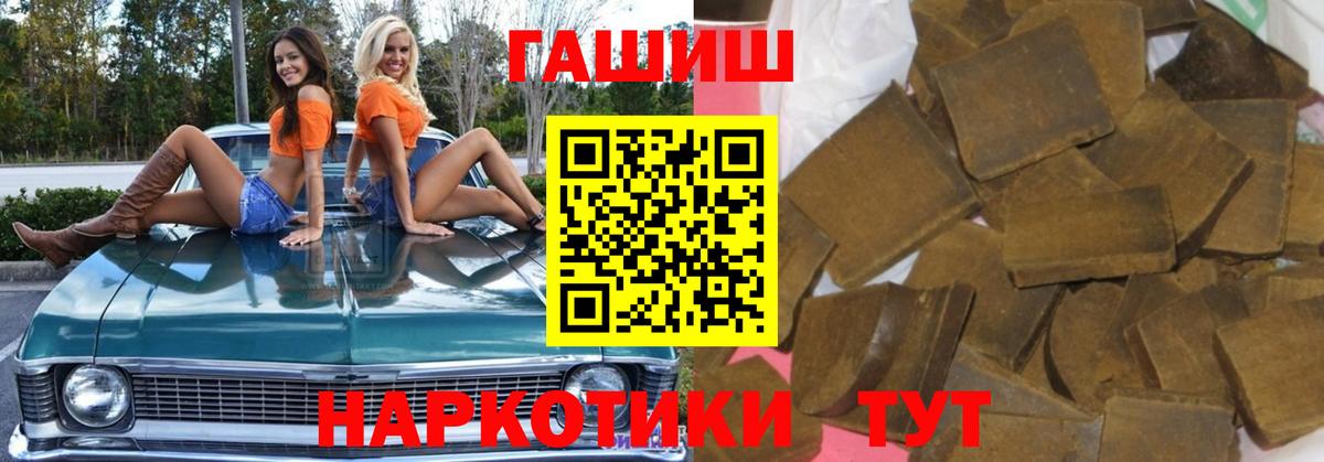 наркотики  Вход с VPN  Мценск  ГАШИШ Premium 