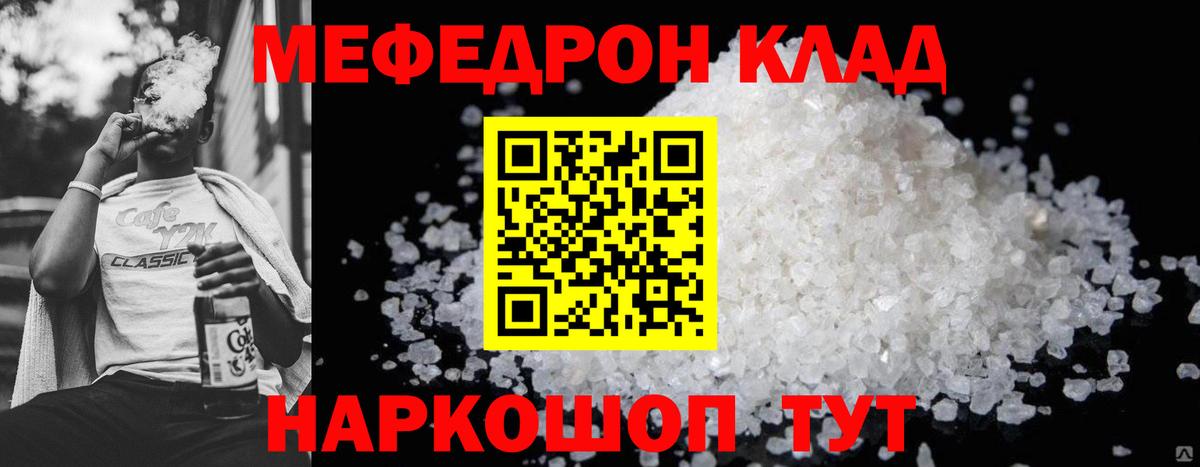 МЯУ-МЯУ кристаллы  Вход с VPN  МЕФ мяу мяу  Меф  Мценск 
