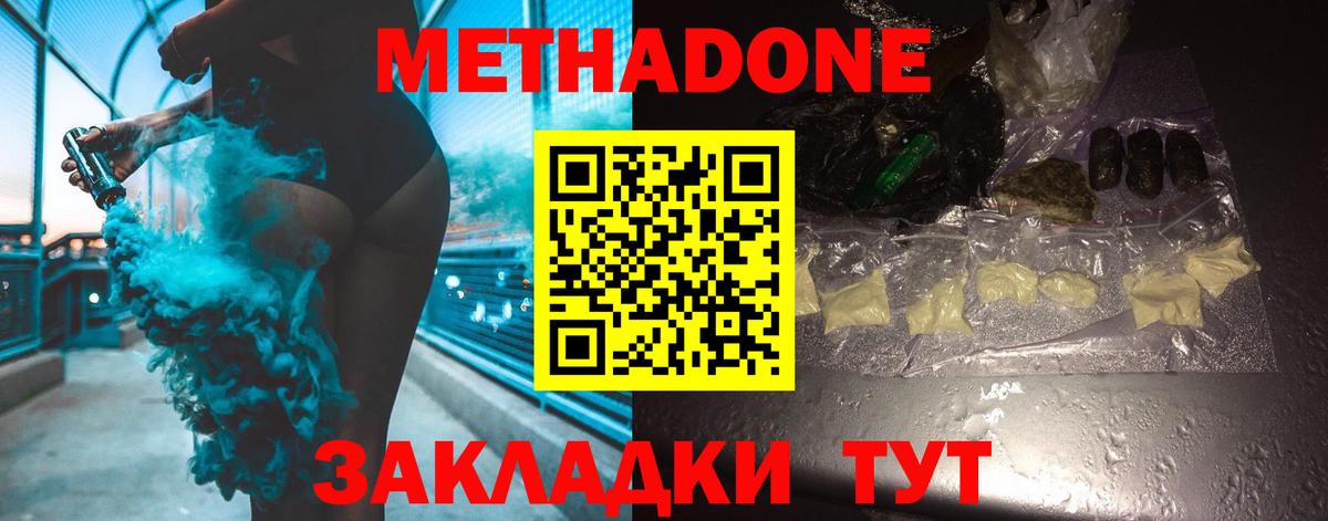 Метадон мёд  Метадон methadone  Мценск  МЕГА сайт  Вход с VPN 
